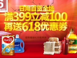 日用百貨超值大促 滿399減100，再享620東券好禮